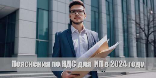 Выбор отчетного периода по НДС для  ИП в 2024 году