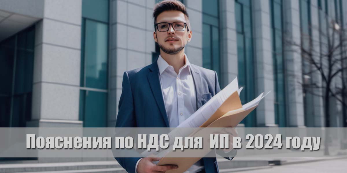 Выбор отчетного периода по НДС для  ИП в 2024 году