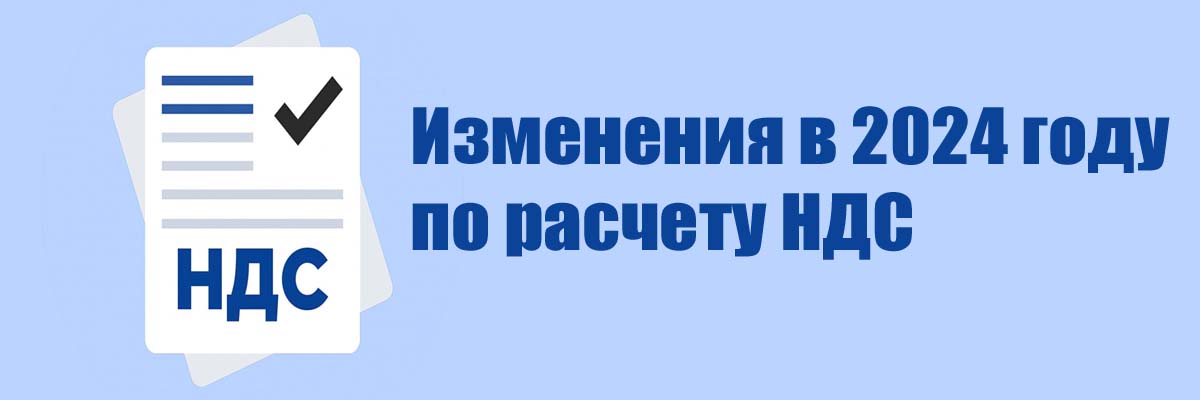 Расчет ндс в 2024 году